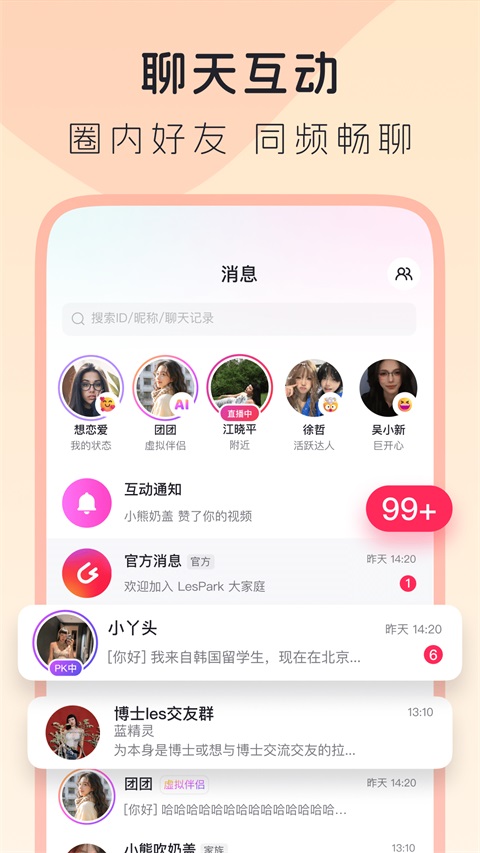 LesPark 截图